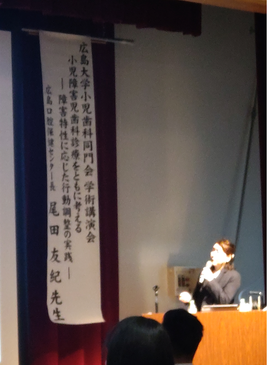 広島大学小児歯科同門会で講習を受けました☺️